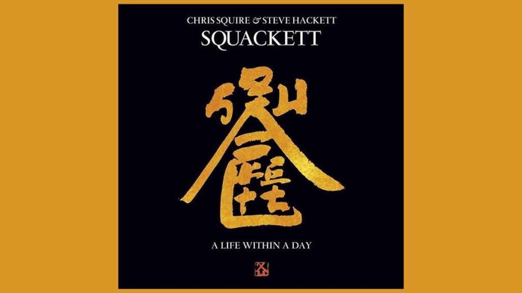 “Fantastically-executed robust songs with stress-free instrumental showboating… it’s a disgrace they by no means toured”: Squackett’s A Existence Inside A Day reissue